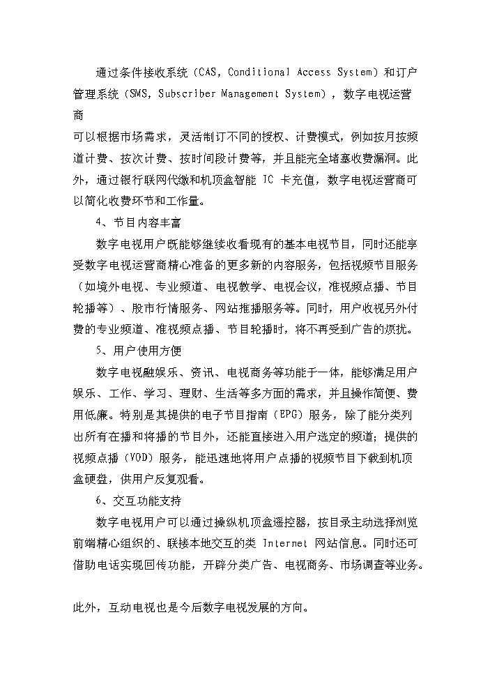 有线数字电视整体转换和信息化建设工程项目立项投资分析报告.doc-资源下载